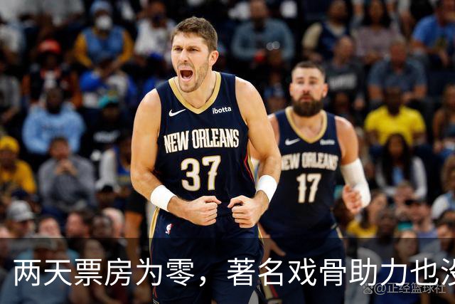 两天票房为零，著名戏骨助力也没用，九月刚开始最惨电影就诞生了