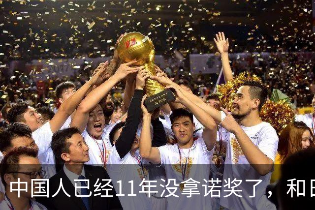 中国人已经11年没拿诺奖了，和日本差距越来越大了？