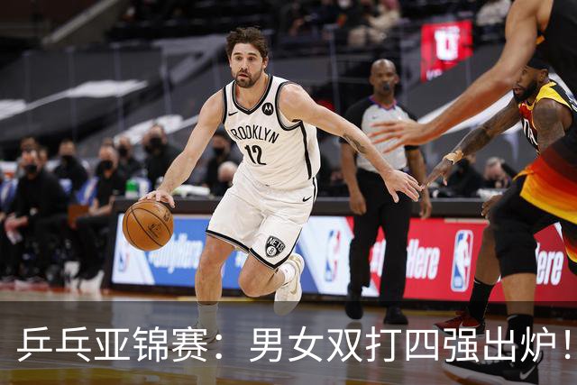乒乓亚锦赛：男女双打四强出炉！国乒再克张本智和，迎战张本美和