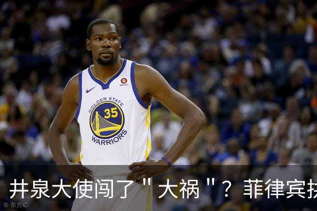 井泉大使闯了＂大祸＂？菲律宾拱火，马科斯要向中方要一个交代