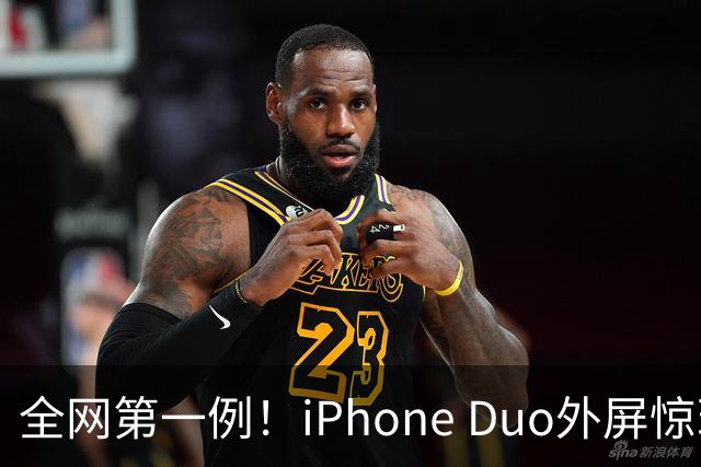 全网第一例！iPhone Duo外屏惊现绿线：没摔没磕碰