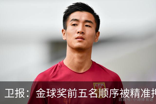 卫报：金球奖前五名顺序被精准押中，近20万美元可疑投注引发调查
