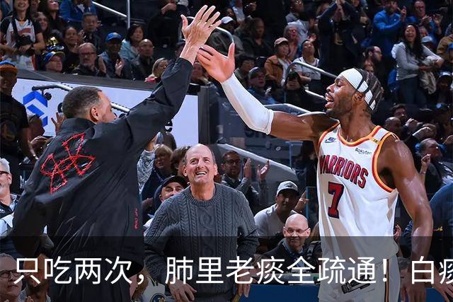只吃两次，肺里老痰全疏通！白痰黄痰都排净，喉咙立马清亮舒坦