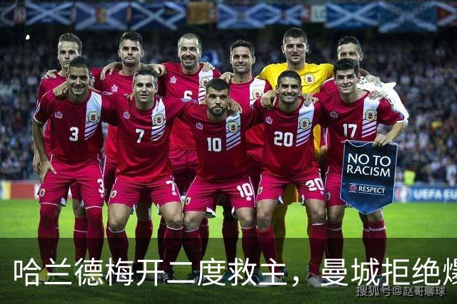 哈兰德梅开二度救主，曼城拒绝爆冷！3-2升班马，豪取开局7连胜