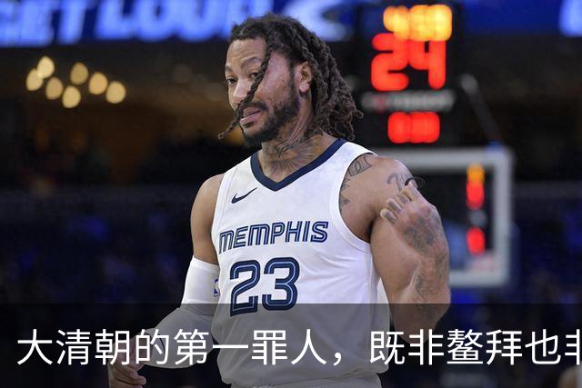 大清朝的第一罪人，既非鳌拜也非吴三桂，而是忠心耿耿三十五年的他！