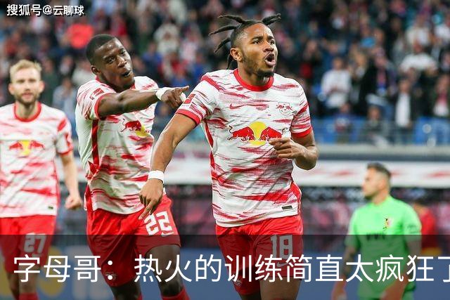 字母哥：热火的训练简直太疯狂了 我从来没跑过这么多