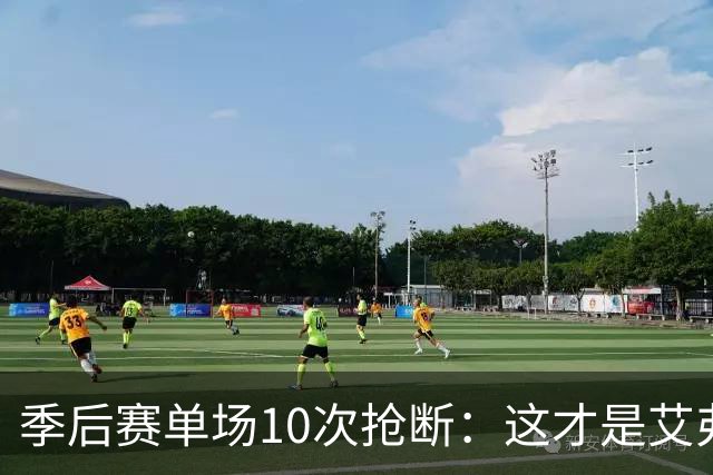 季后赛单场10次抢断：这才是艾弗森最难破纪录，现役谁能接近？
