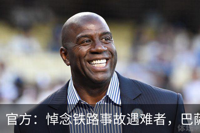 官方：悼念铁路事故遇难者，巴萨董事会活动推迟