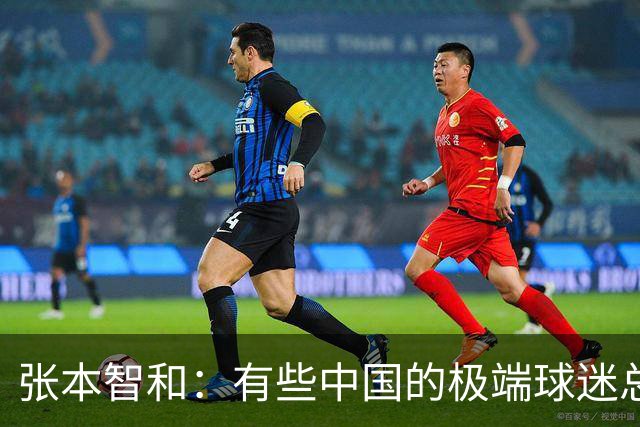张本智和：有些中国的极端球迷总开闪光灯 他们还不觉得自己很恶劣