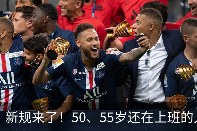 新规来了！50、55岁还在上班的人，加班、社保、辞退全变了