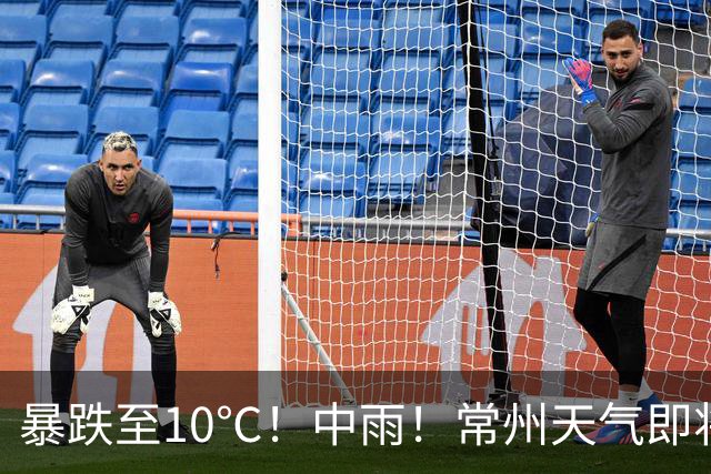 暴跌至10℃！中雨！常州天气即将大跳水