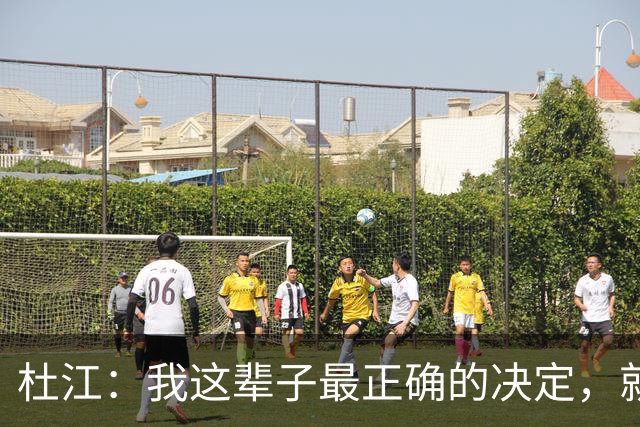 杜江：我这辈子最正确的决定，就是当年穷得叮当响也要娶霍思燕