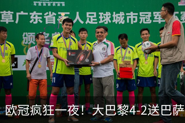 欧冠疯狂一夜！大巴黎4-2送巴萨首败，曼城5-1大胜，9场进40球