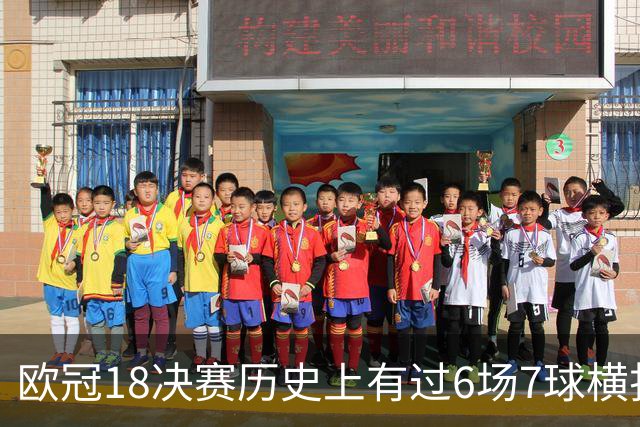 欧冠1/8决赛历史上有过6场7球横扫 拜仁占了4场