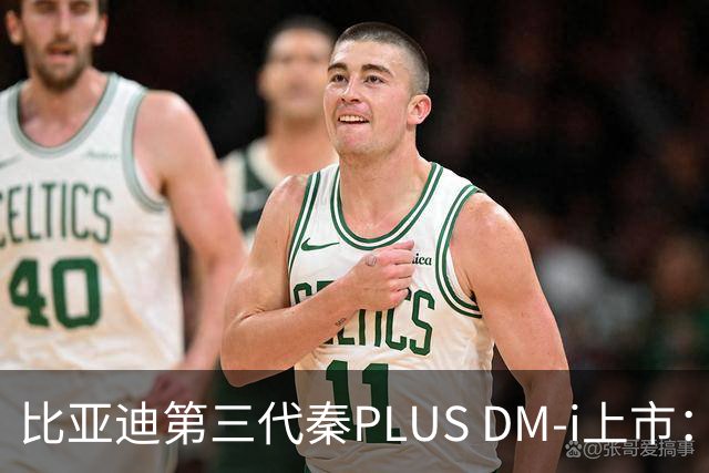 比亚迪第三代秦PLUS DM-i上市：综合续航2290km，限时7.69万-9.79万元