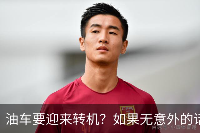 油车要迎来转机？如果无意外的话，明年开始，油车将迎来3大变化