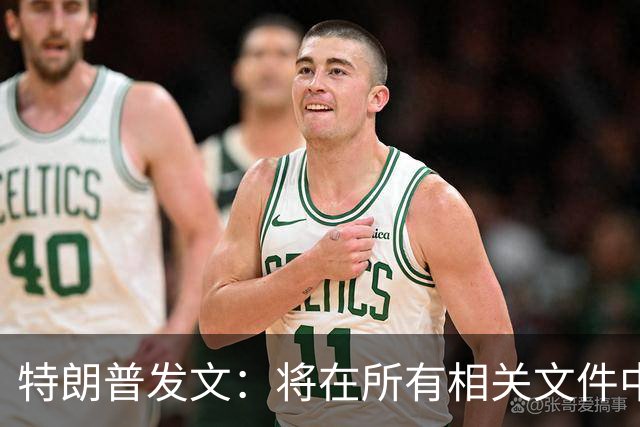 特朗普发文：将在所有相关文件中正式禁用AI一词