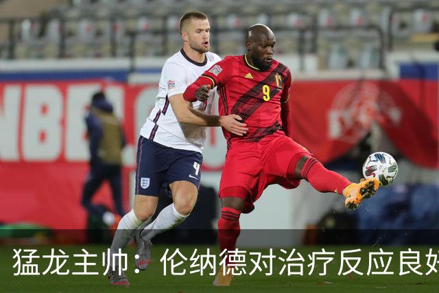 猛龙主帅：伦纳德对治疗反应良好 但球队仍未确定明确复出日期