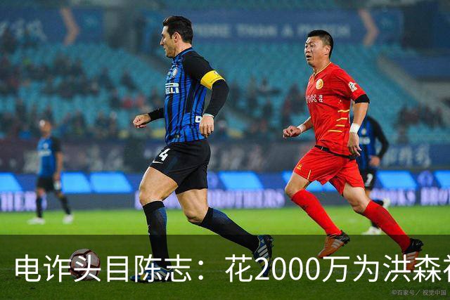 电诈头目陈志：花2000万为洪森祝寿，150亿美元诈骗款遭美国没收