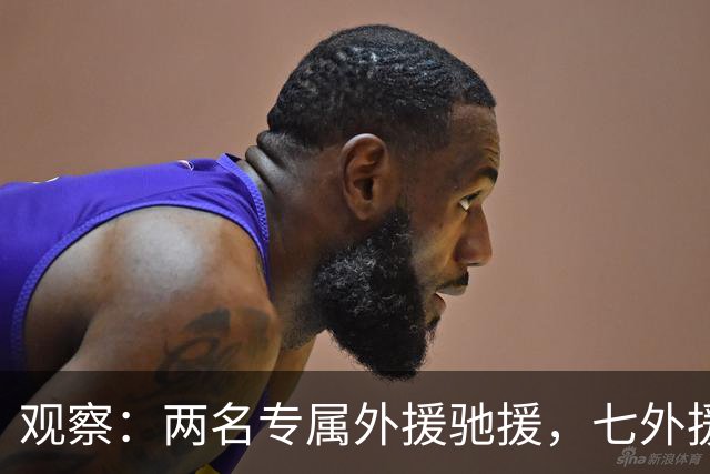 观察：两名专属外援驰援，七外援配置的上海海港，一扫13场亚冠不胜的尴尬？