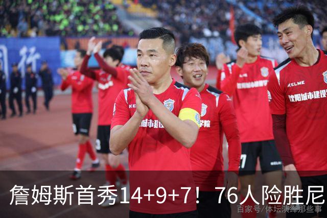 詹姆斯首秀14+9+7！76人险胜尼克斯 马克西28分布朗19+8+6