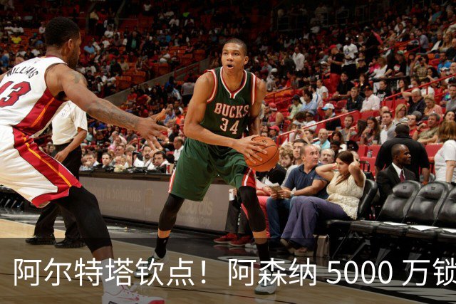 阿尔特塔钦点！阿森纳 5000 万锁定全能飞翼！英超死敌也来抢