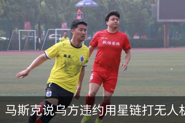 马斯克说乌方违约用星链打无人机，乌甩出技术底牌，这事谁在撒谎