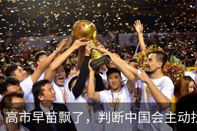 高市早苗飘了，判断中国会主动找日本和解，左等右等就是等不来