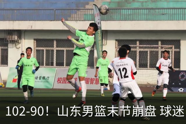 102-90！山东男篮末节崩盘 球迷：一将无能累死三军，班顿发挥低迷
