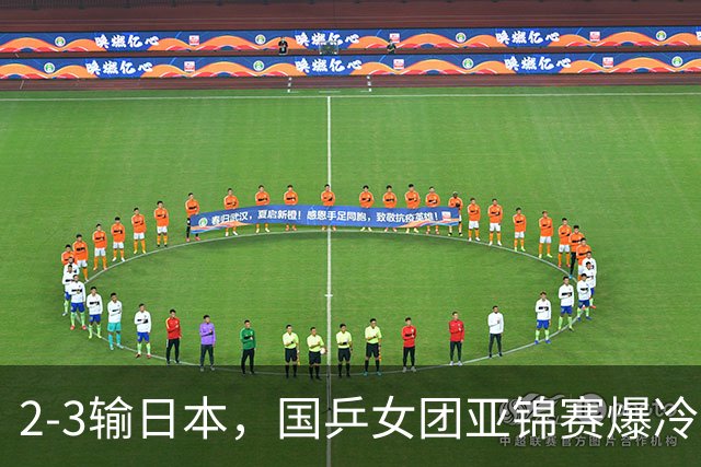 2-3输日本，国乒女团亚锦赛爆冷丢冠！陈熠连输6局，王艺迪没扛住