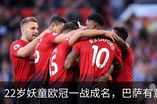 22岁妖童欧冠一战成名，巴萨有意引进弗里克背书，6000万欧，多队来抢人
