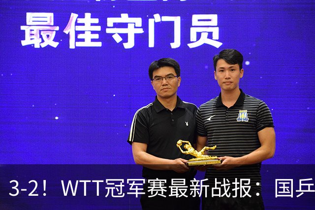 3-2！WTT冠军赛最新战报：国乒世界冠军险些翻车，蒯曼对张本美和