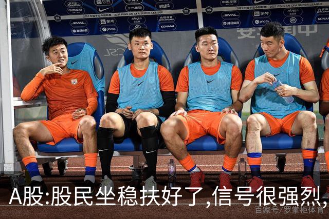 A股:股民坐稳扶好了,信号很强烈,明天周二10.27或迎艳阳高照行情?