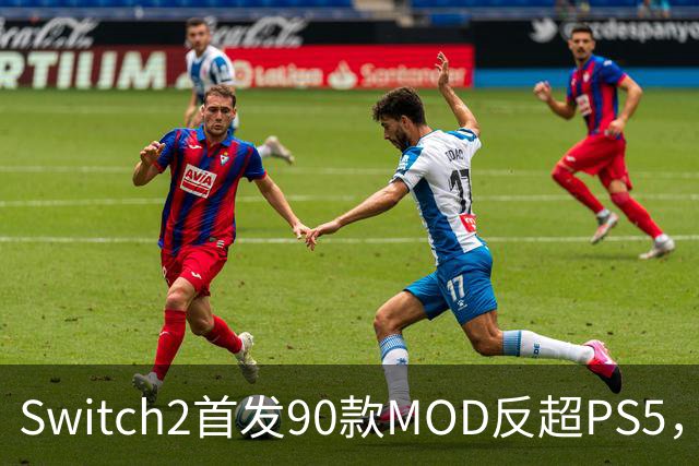 Switch2首发90款MOD反超PS5，巫师3重制版社区吵翻了